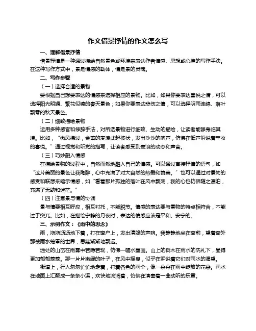作文借景抒情的作文怎么写