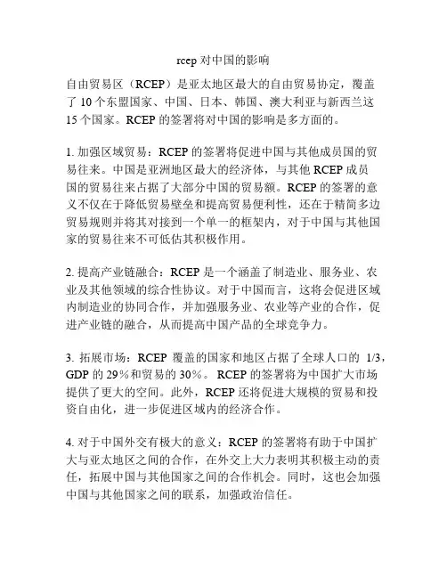 rcep 对中国的影响