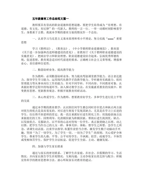 五年级德育工作总结范文5篇