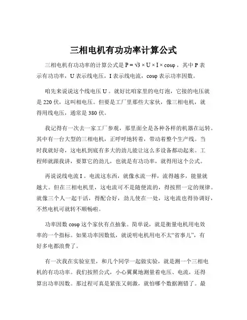 三相电机有功功率计算公式