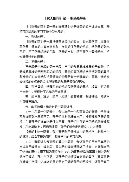 《秋天的雨》第一课时说课稿