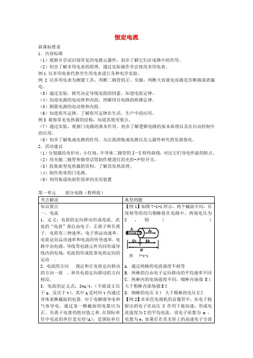 高二物理恒定电流教学案 人教版选修三