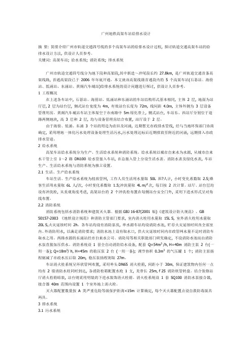 广州地铁高架车站给排水设计