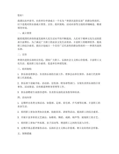 俱乐部成立申请书