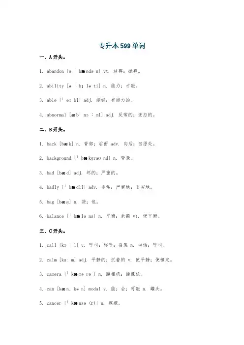 专升本599单词