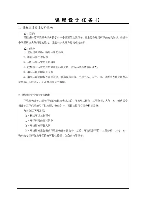 环评课程设计