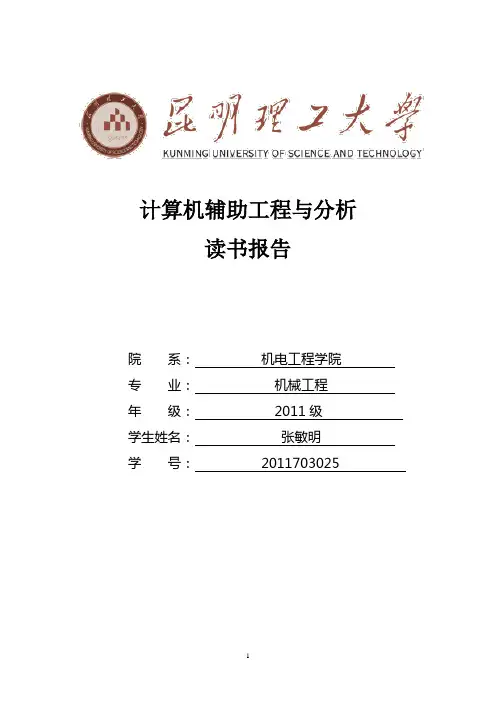 多体动力学读书报告