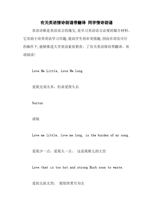 有关英语情诗朗诵带翻译 同学情诗朗诵