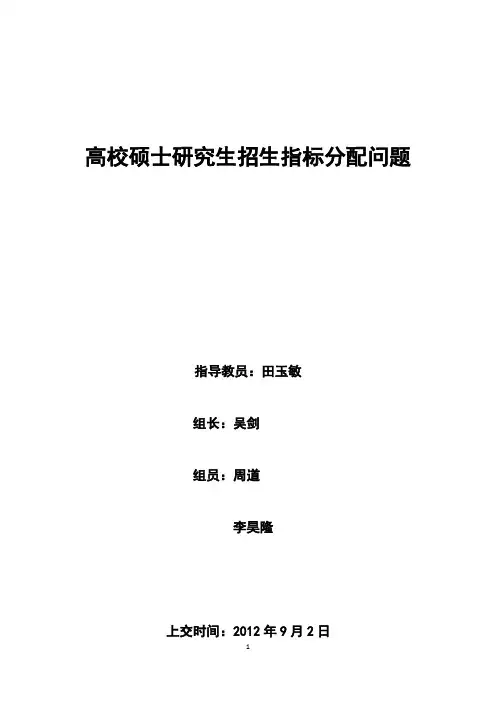 高校硕士研究生招生指标分配问题