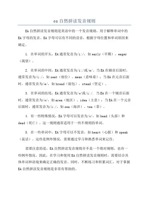 ea自然拼读发音规则