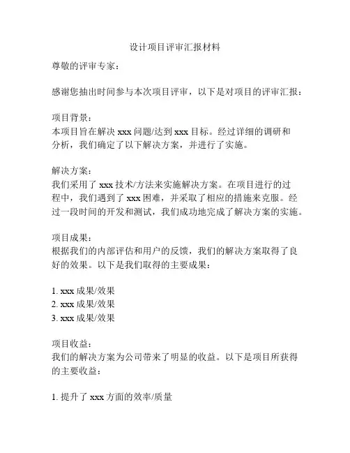 设计项目评审汇报材料
