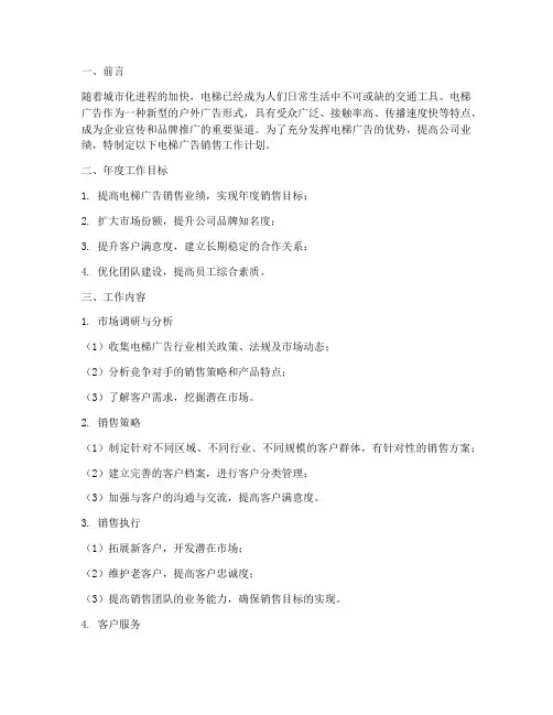 电梯广告销售工作计划