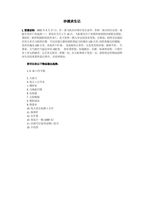 沙漠求生记及答案