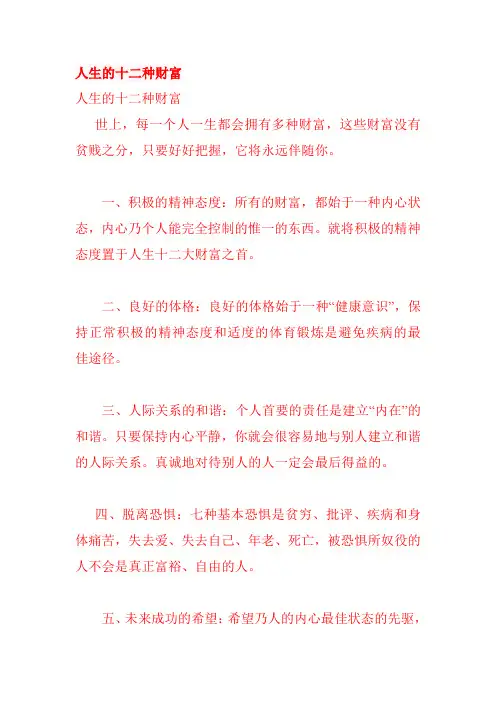 人生的十二种财富