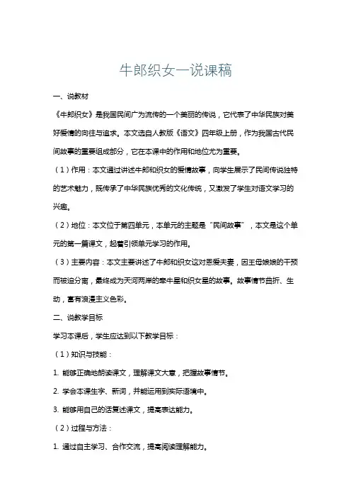 牛郎织女一说课稿