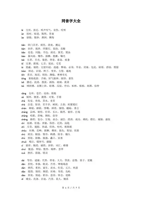 小升初语文专题练习 板块1 (4)同音字大全(人教部编版)