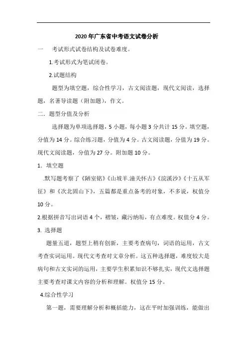 2020年广东省中考语文试卷分析2