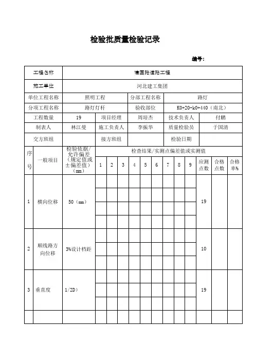路灯灯杆安装检验批