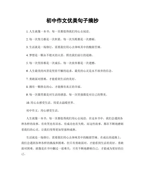 初中作文优美句子摘抄
