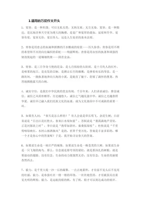 (完整版)高考语文通用的万能作文开头