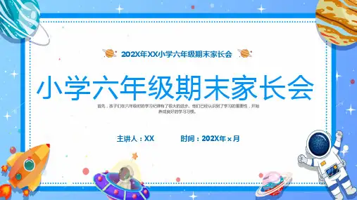 小学六年级期末家长会PPT模板