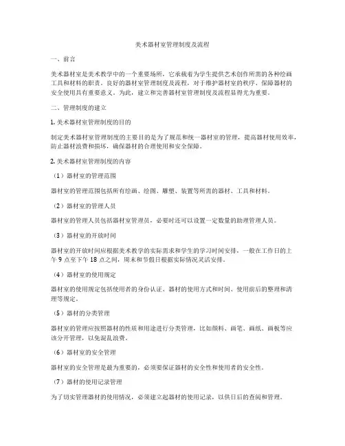 美术器材室管理制度及流程