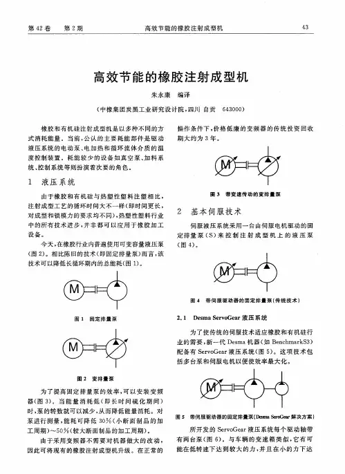 高效节能的橡胶注射成型机