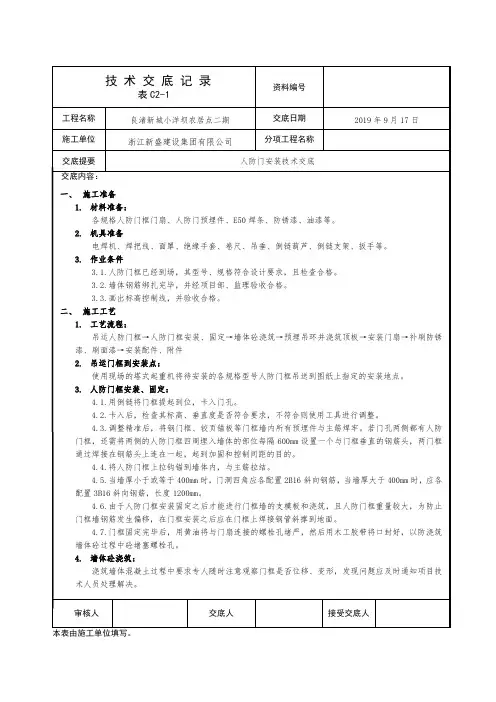 人防门安装技术交底