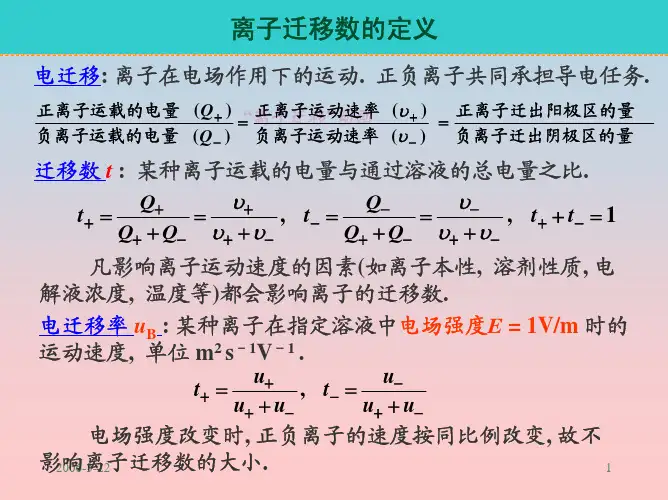 离子迁移数的定义