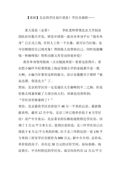 【重磅】北京的学区划片消息!学区房暴跌……
