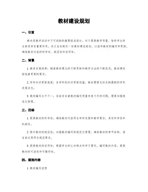 教材建设规划