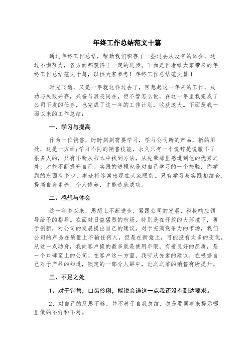 年终工作总结范文十篇