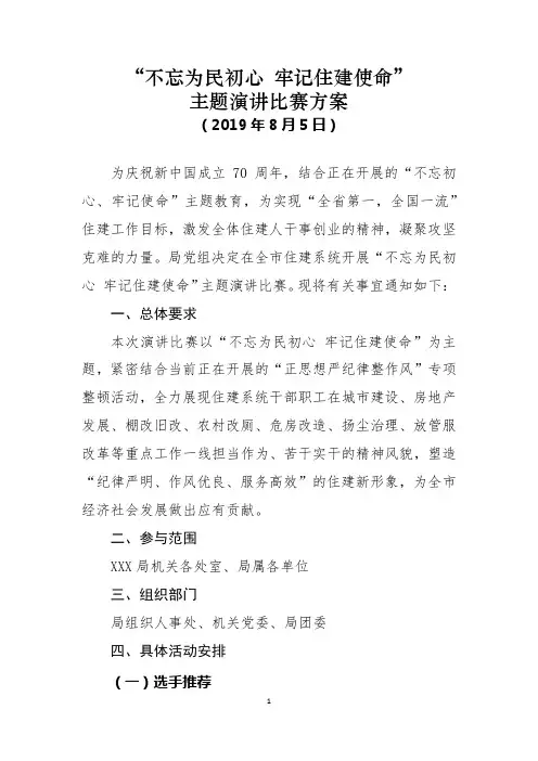 演讲比赛方案(1)