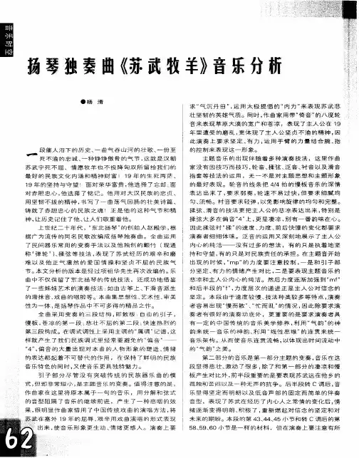 扬琴独奏曲《苏武牧羊》音乐分析