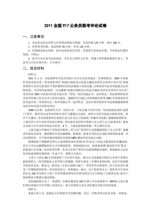 2011全国917公务员联考申论试卷.doc