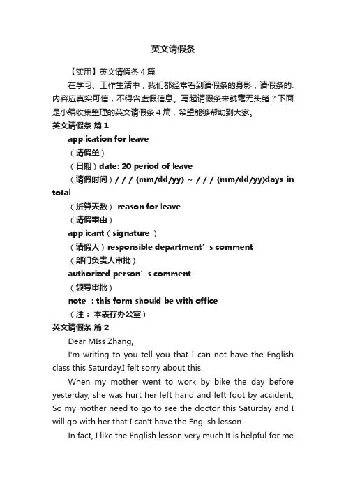【实用】英文请假条4篇