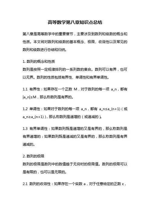 高等数学第八章知识点总结