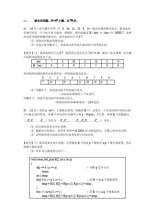 2010年计算机考研真题大题参考答案