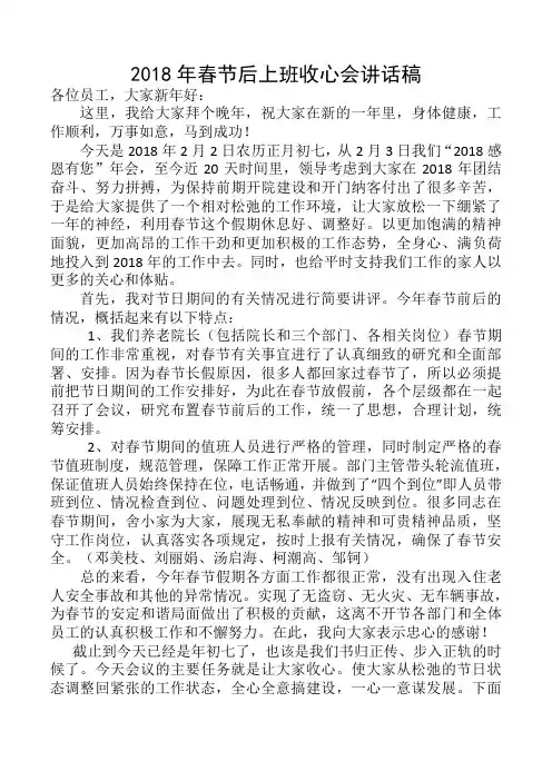 2018年春节后上班收心会讲话稿