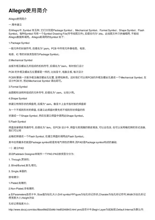 Allegro使用简介