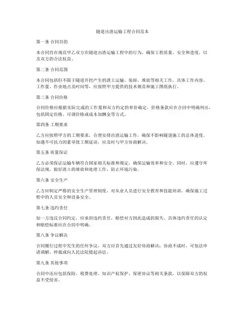 隧道出渣运输工程合同范本