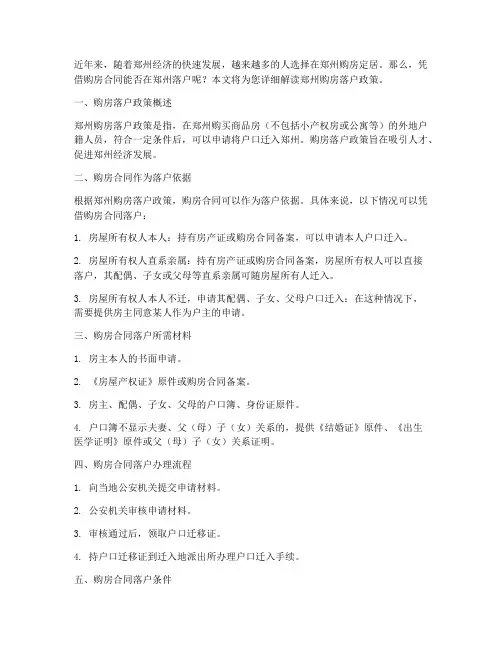 郑州凭借购房合同能否落户