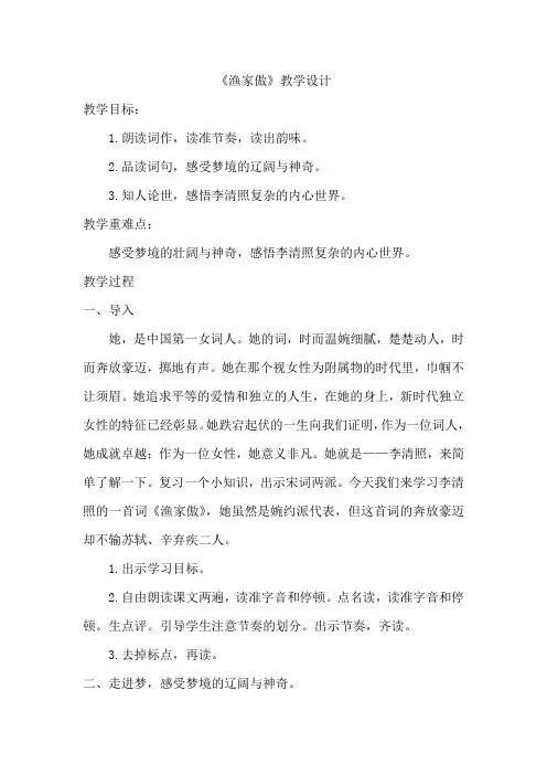 第26课《渔家傲(天接云涛连晓雾)》教学设计 统编版语文八年级上册