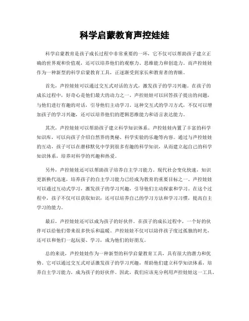 科学启蒙教育声控娃娃