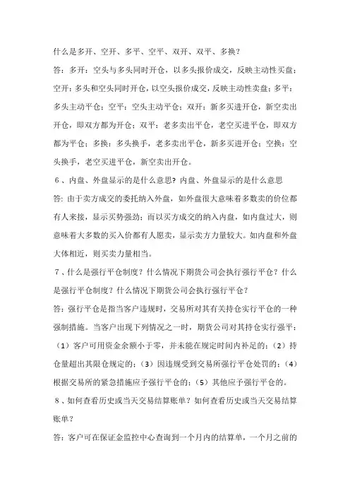 炒黄金、白银什么是多开、空开、多平、空平、双开、双平、多换