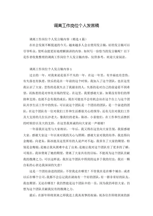 调离工作岗位个人发言稿