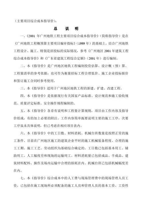 (2001年广州地铁工程)主要项目综合成本指导价