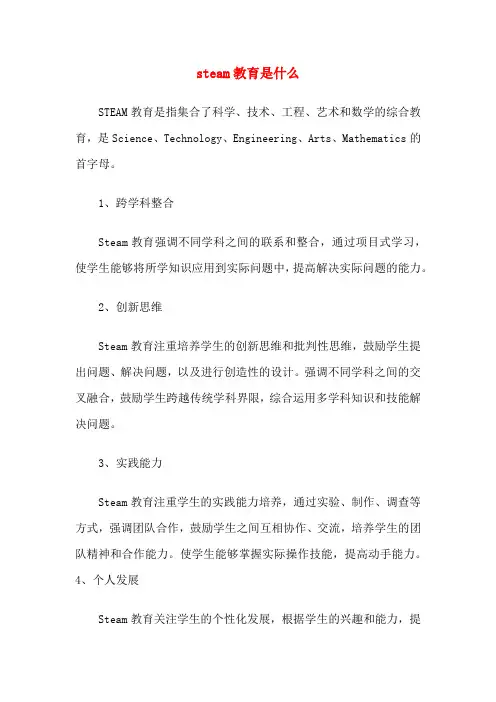steam教育是什么