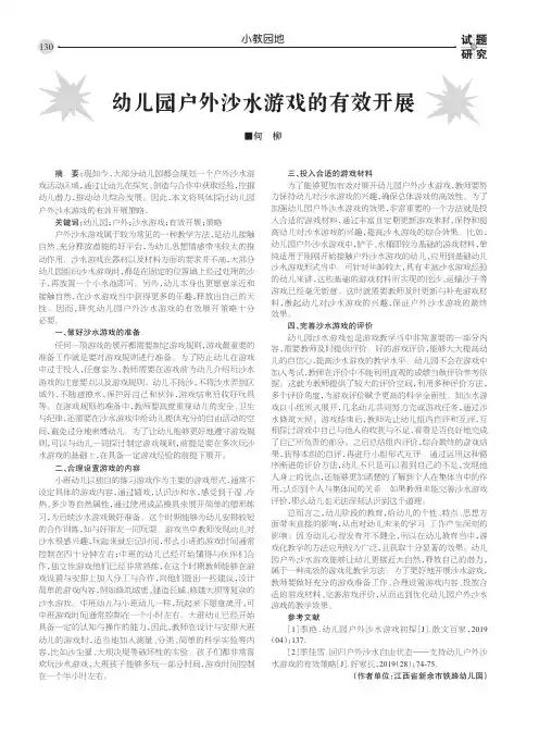 幼儿园户外沙水游戏的有效开展