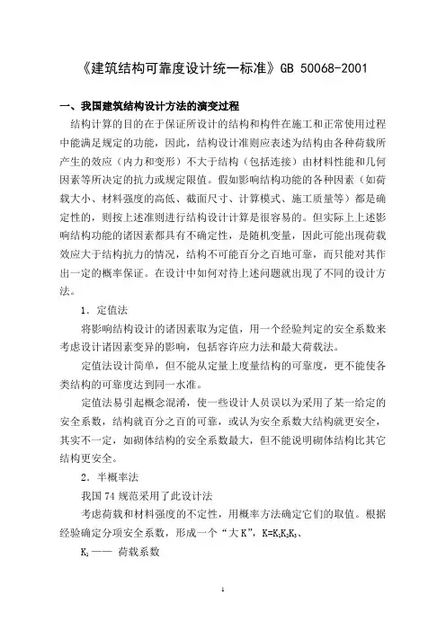 《建筑设计统一标准》